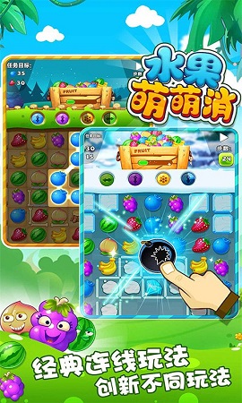 水果萌萌消游戏下载-水果萌萌消免费版下载v1.0.0