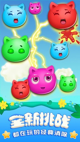 萌宠消消乐最新版