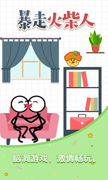 暴走火柴人安卓版