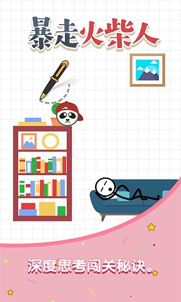 暴走火柴人最新版下载-暴走火柴人安卓版下载v1.0