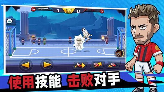 单挑足球正版手机版