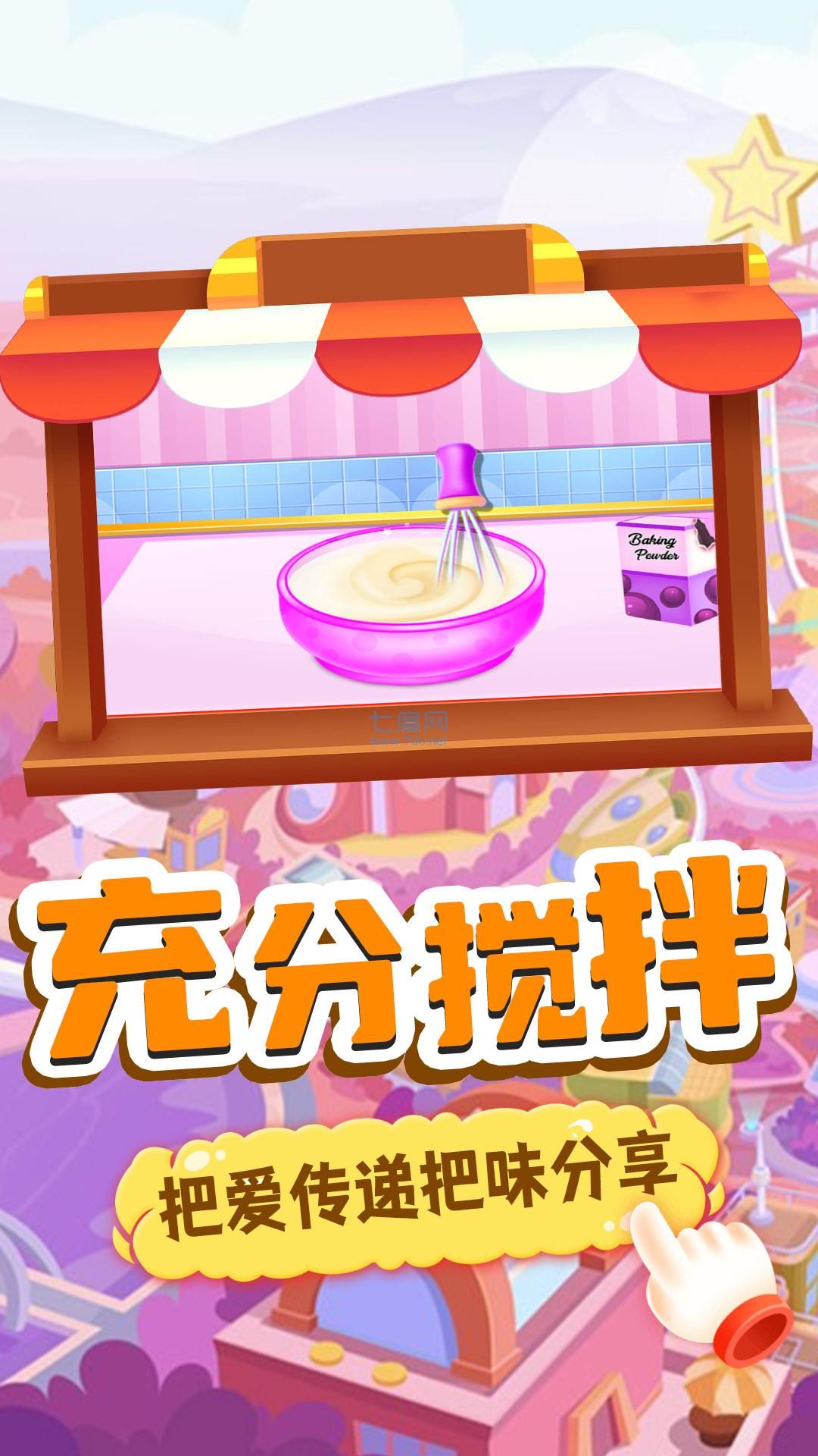 我的趣味烘焙屋手机版下载-我的趣味烘焙屋最新版下载v1.0