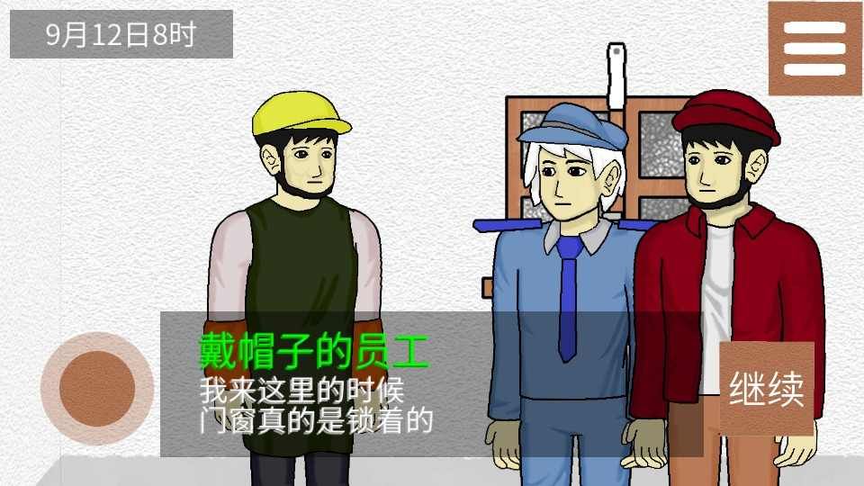 侦查故事风声手机版安卓