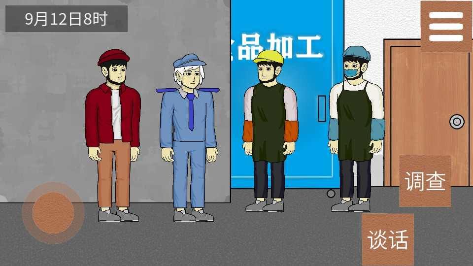 侦查故事风声游戏下载-侦查故事风声手机版安卓下载v1.0