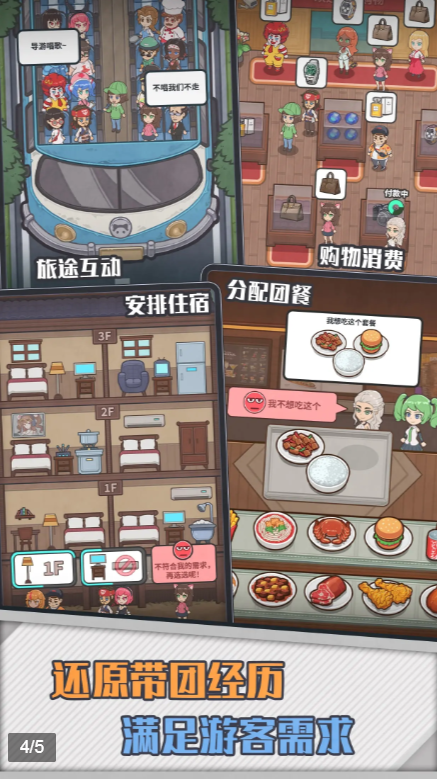 旅行社模拟器无限金币-旅行社模拟器破解版免广告v1.0.20