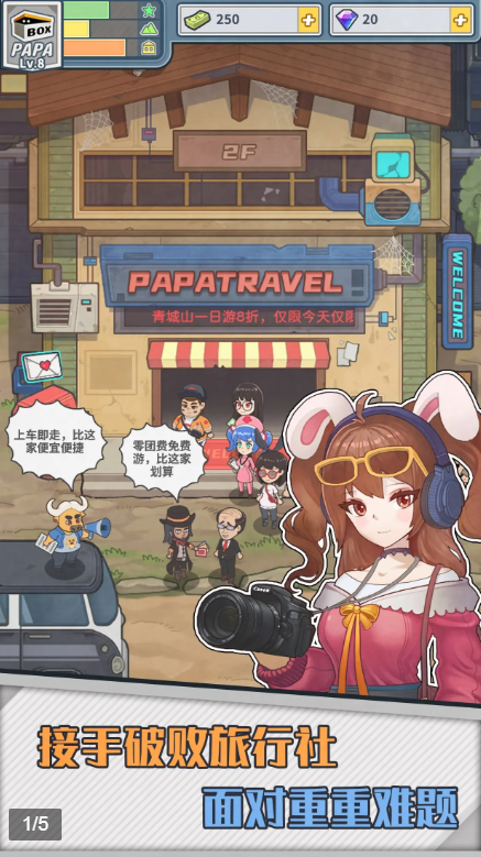 旅行社模拟器无现金币破解版