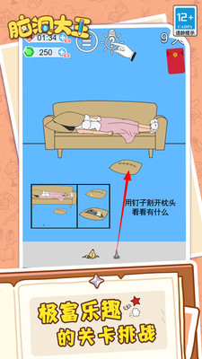 脑洞大王游戏安卓版