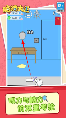 脑洞大王游戏安卓版