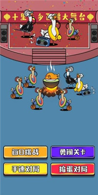 鹅了个鹅手机版下载-鹅了个鹅游戏下载v1.3