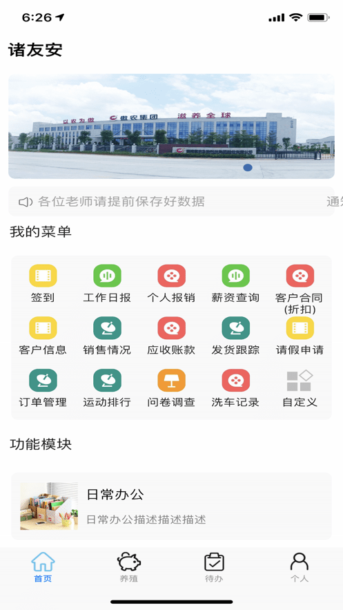 诸友安下载-诸友安中文版下载v1.0.9