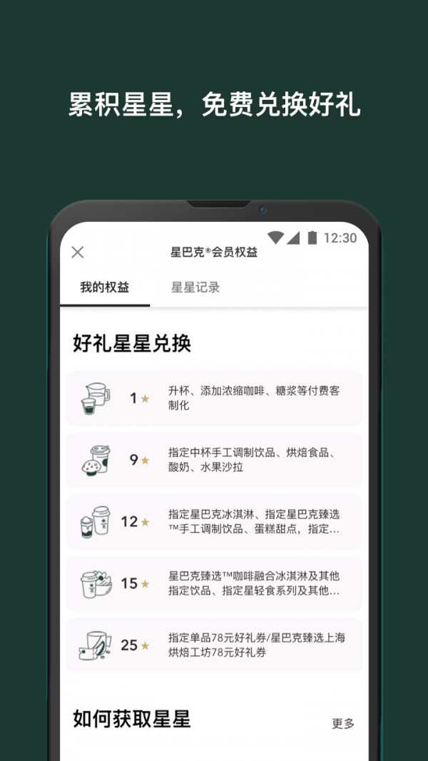 星巴克中国下载-星巴克中国中文版下载v9.2.0