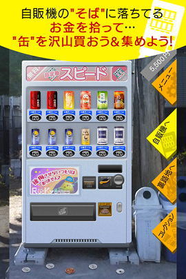 自动贩卖机饮料收藏手机安卓版