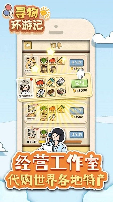 寻物环游记最新版