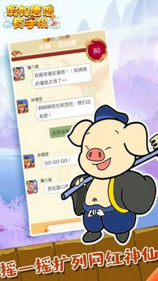 假如唐僧有手机红包版下载-假如唐僧有手机官方版下载v1.0.0