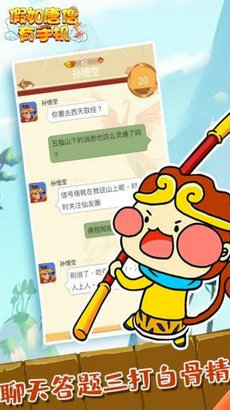 假如唐僧有手机官方版