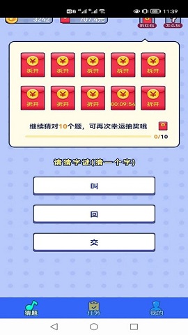 欢乐猜猜看红包版