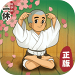 聪明的一休解谜测试服