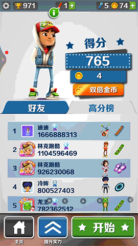 地铁跑酷威尼斯情人节