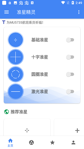 画质准心助手正版下载-画质准心助手安卓官方版下载v3.6