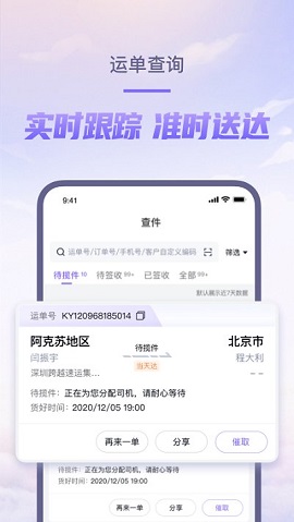 跨越速运单号查询APP下载-跨越速运单号查询APP最新版下载v7.32.0