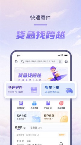 跨越速运单号查询APP下载-跨越速运单号查询APP最新版下载v7.32.0