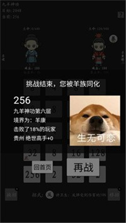 九羊神功游戏官方版