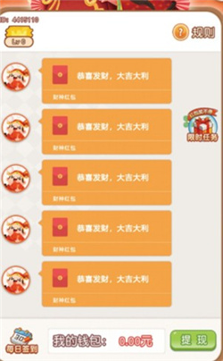 财神老爷爷游戏下载-财神老爷爷红包版下载v6.0.01
