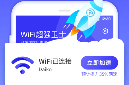 超强WiFi卫士手机免费-超强WiFi卫士安卓最新版2023v1.0.1