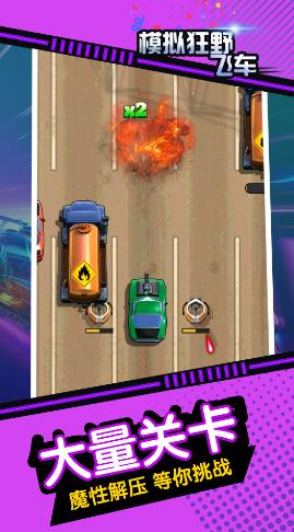 模拟狂野飞车游戏下载-模拟狂野飞车手机版下载v1.0.1
