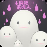 疯狂贪吃人手机版