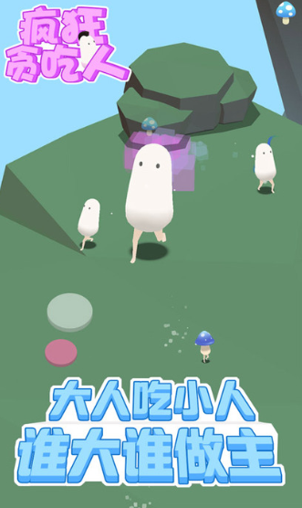 疯狂贪吃人手机版