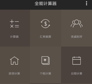 全能计算器手机版下载-全能计算器公式下载v21.0.4