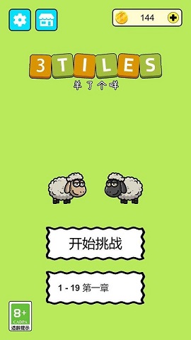 羊羊爱消除最新版下载-羊羊爱消除官方正版下载v1.0.4