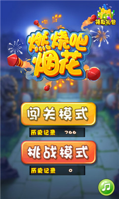 燃烧吧烟花游戏