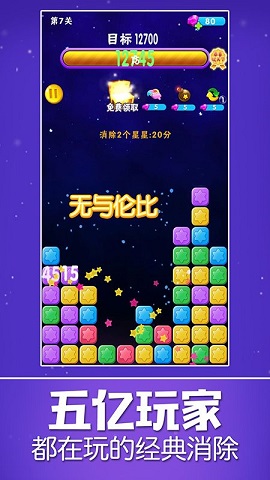 消除星星乐手机版下载-消除星星乐红包版下载v1.0.1