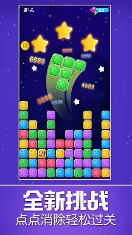 消除星星乐红包版