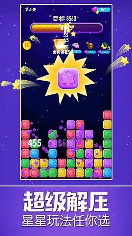 消除星星乐红包版