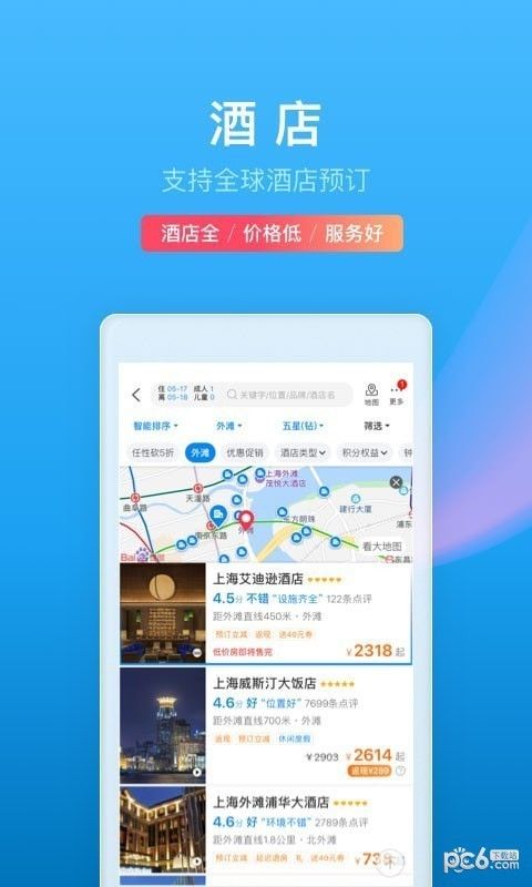 携程旅行下载-携程旅行手机版下载v8.73.2