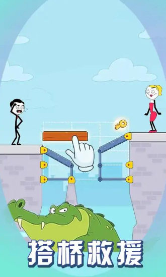 火柴人搭桥救援官方版下载-火柴人搭桥救援手机版下载v1.0.1