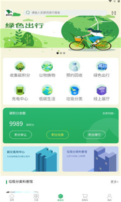 碳收侠app下载-碳收侠app最新版下载v1.0.0