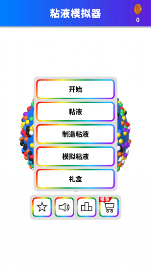 软泥模拟器2022最新版