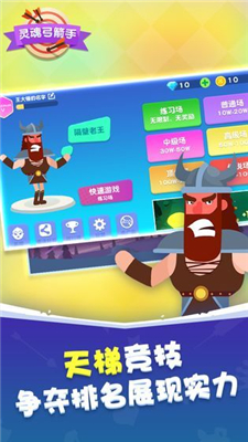 灵魂弓箭手最新版