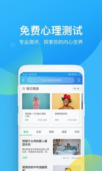 心理咨询下载-心理咨询手机版下载V4.0.60