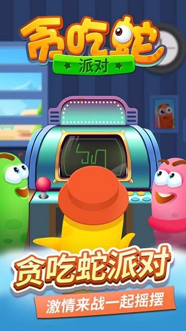 贪吃蛇派对手游下载-贪吃蛇派对免费版下载v0.1