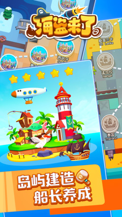 海盗来了官方版下载-海盗来了下载v1.0.3