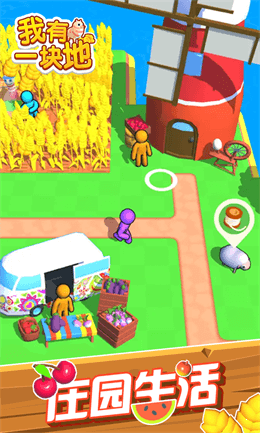 我有一块地最新版下载-我有一块地下载v1.0.0.10