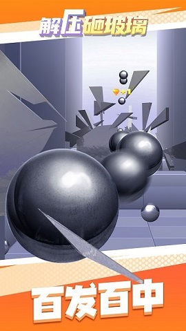 解压砸玻璃游戏下载-解压砸玻璃游戏官方版下载v1.0.0