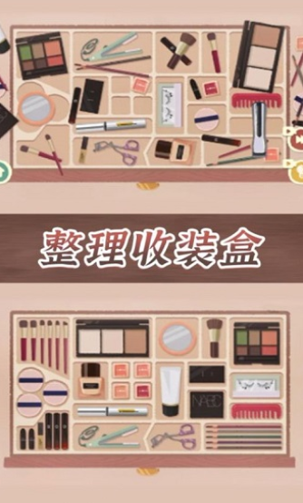 收纳整理达人手机版