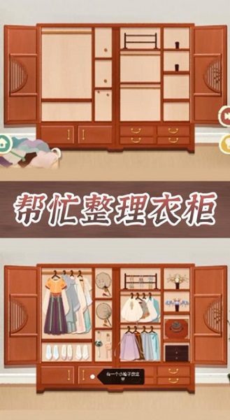 收纳整理达人游戏下载-收纳整理达人手机版下载v1.0
