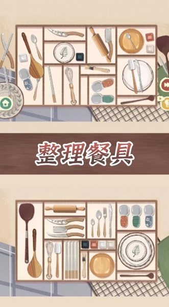 收纳整理达人手机版